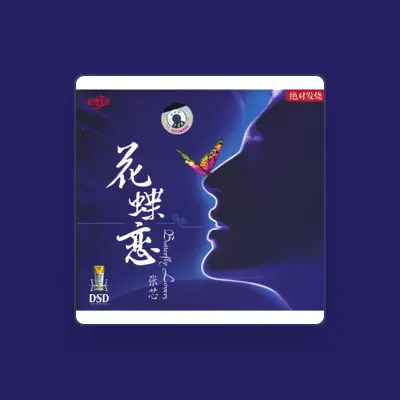 Listen to 张芯, watch music videos, read bio, see tour dates & more!