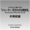 JOKER - Akio Izutsu lyrics