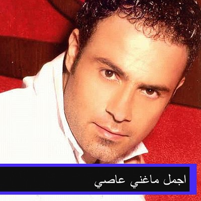 Assi El Helani - Halet Alby