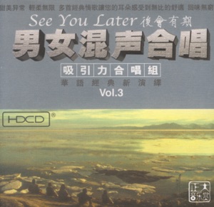See You Round: Male and Female Duets (3)