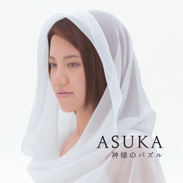 神様のパズル Single De Asuka En Apple Music