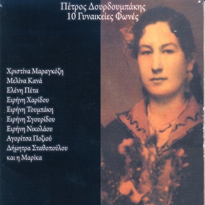 PETROS DOURDOUBAKIS & ΤΗΕ ΝEW MOON