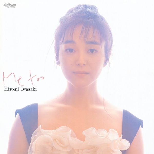 Обложка альбома «Me Too» — Hiromi Iwasaki