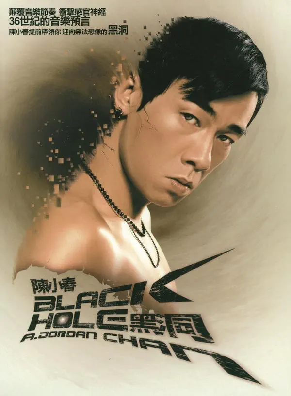 陳小春 - 黑洞 (2004) [iTunes Plus AAC M4A]-新房子