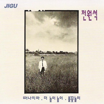 Do Not Leave (떠나지마)-thumbnail