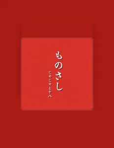 Listen to じゃじゃと十八 (Jyajya&18), watch music videos, read bio, see tour dates & more!