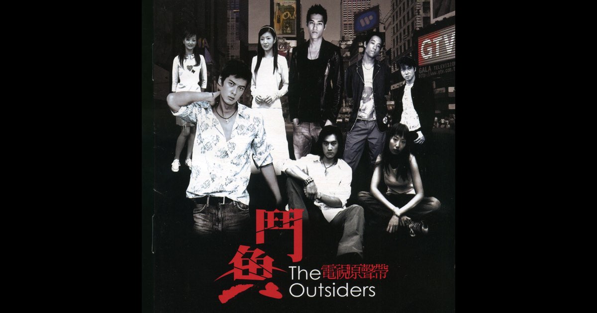 The Outsiders サウンドトラック 中国版 The Outsiders (Original Television Soundtrack) - Album by