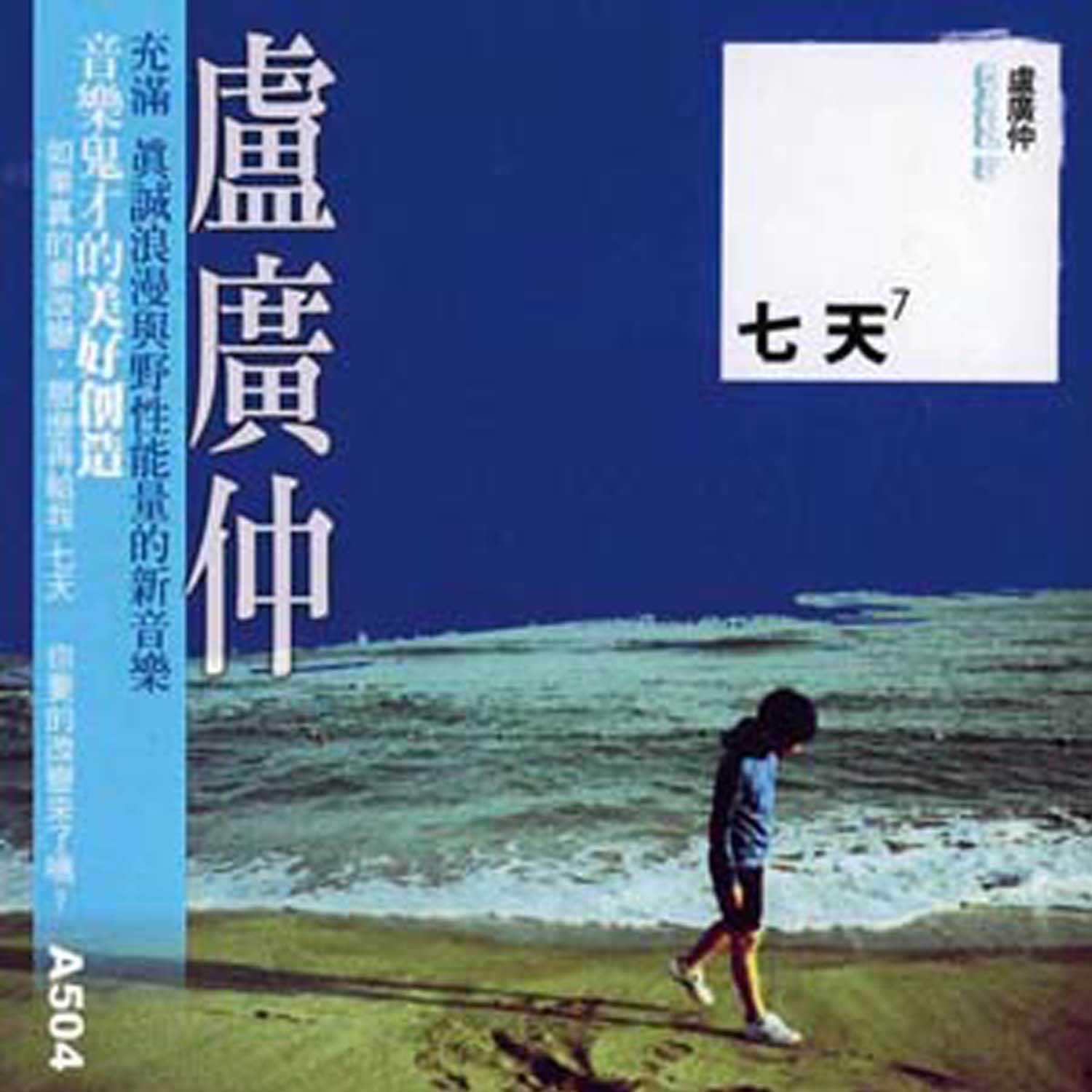 卢广仲 - OH YEAH !!