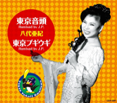 東京音頭