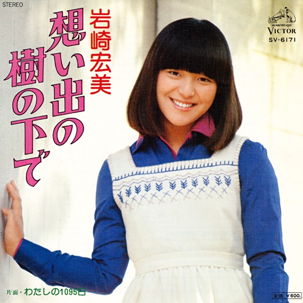 Omoide No Ki No Shita De - Single