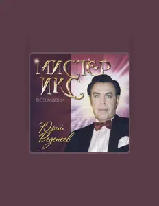 Ascolta Yurij Vedeneev, guarda video musicali, leggi la biografia, vedi le date del tour & altro!