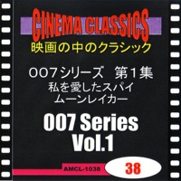 シネマ・クラシックス 007シリーズ 第1集 私を愛したスパイ,ムーンレイカー