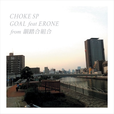 Goal (feat. Erone from IFK) - Single