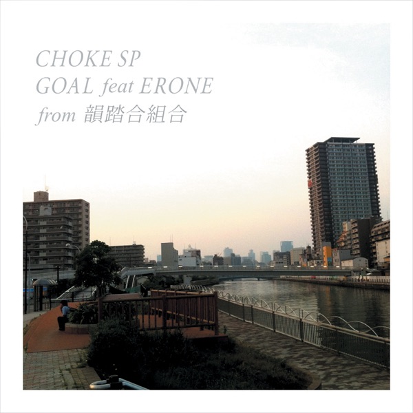 Goal (feat. Erone from IFK)