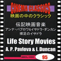 シネマ・クラシックス 伝記映画音楽(アンナ・パブロワ&イサドラ・ダンカン) アンナ・パブロワ,裸足のイサドラ