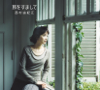 Ashita O Shinjite - Yukie Nishimura new Single
