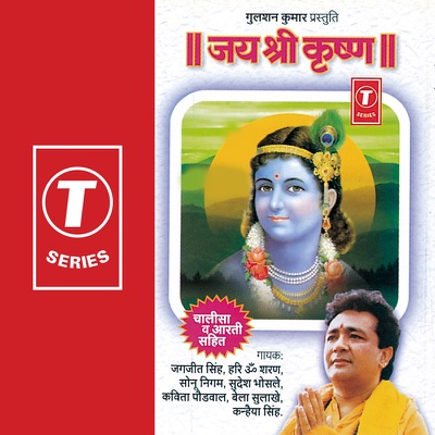 Song - Shree Krishna Ji Ki Aarti - Vasudev Shukla, Kavita Paudwal & Sonu Nigam