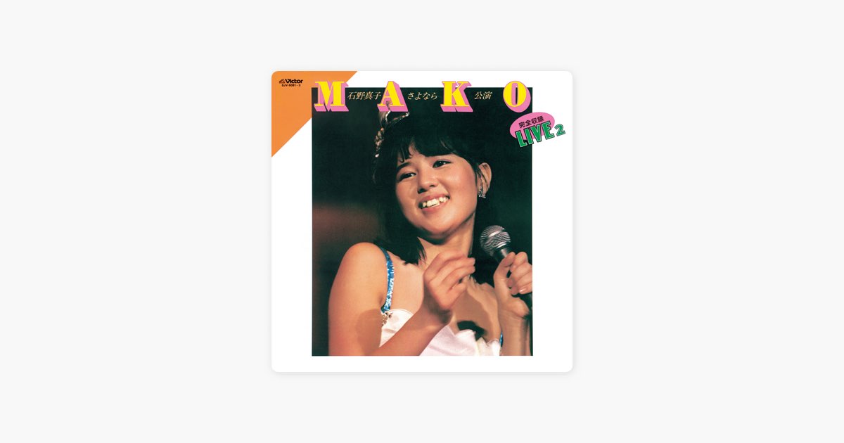 石野真子 さよなら公演 SJV-5081-3 LPレコード d1033y106 Yahoo!オークション - 三枚組 石野真子 さよなら公演 完全収録ライヴ