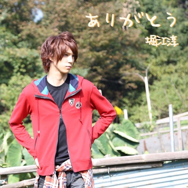 ありがとう - Single