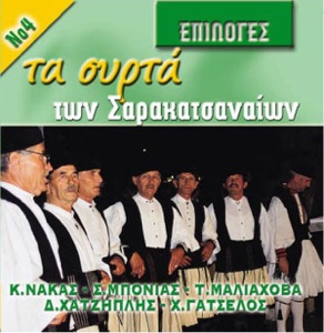 Ta surta ton Sarakatsanaion (Τα συρτά των Σαρακατσαναίων)