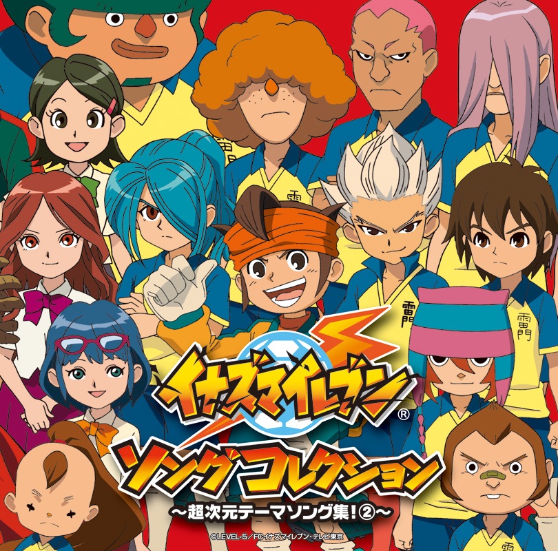 イナズマイレブン ソングコレクション ~超次元テーマソング集!②~