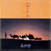 Silk Road - Shichuu no Michi - II - KITARO new Single