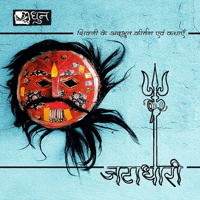 Jatadhari (Rajasthani Bhajans of Lord Shiva)