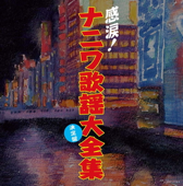六甲おろし