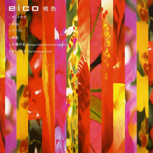 COБAKA (crouka) - Sunaga t Experienceのアルバム - Apple Music