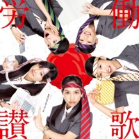 労働讃歌 - EP - Momoiro Clover Z
