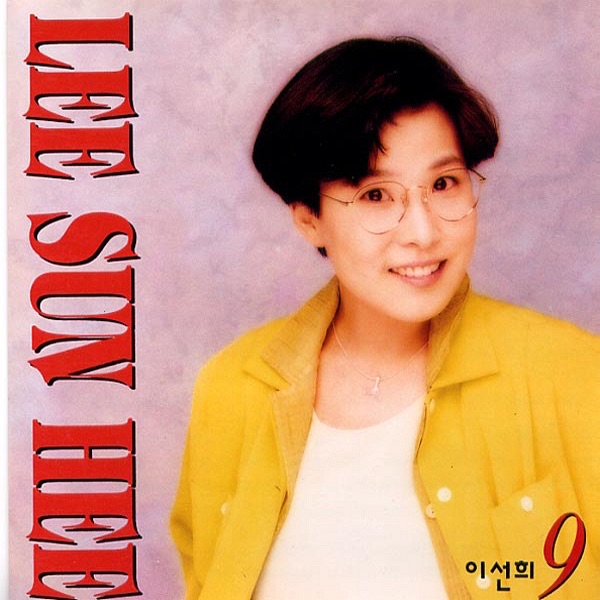 Lee Sun Hee, Vol. 9