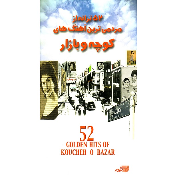 Обложка альбома «52 Golden Hits of Koucheh O Bazar» — Davood Maghami, Yassari, Sussan, Gita & Ghadery