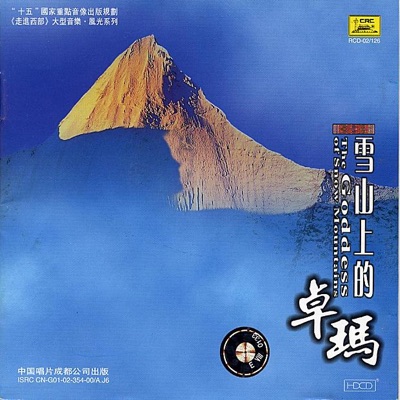 The Goddess of Snow Mountains