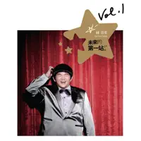 Medley: 未來的第一站/蛻變/一個人生活/星星 (I Am Not a Star) — LIN YU CHUN
