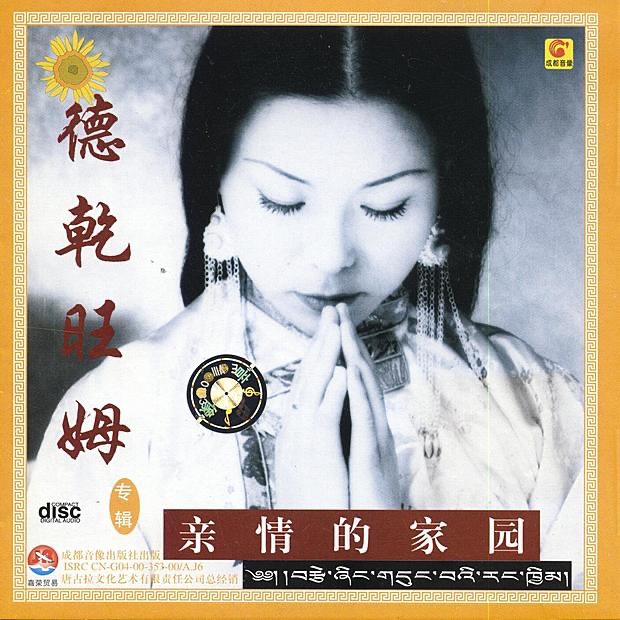 This Is My Home (Zhe Jiu Shi Wo de Jia)