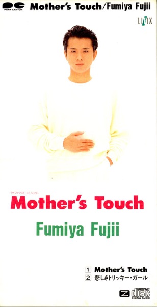 Mother's Touch/悲しきトリッキー・ガール - Single