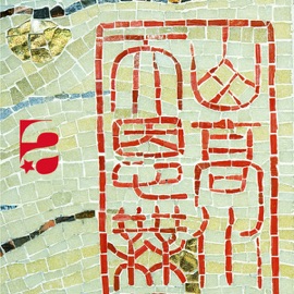 Aries (Technasia Hard Mix) [feat. Bension] Technasia