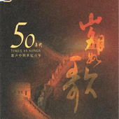 My Motherland (Wo de Zu Guo)