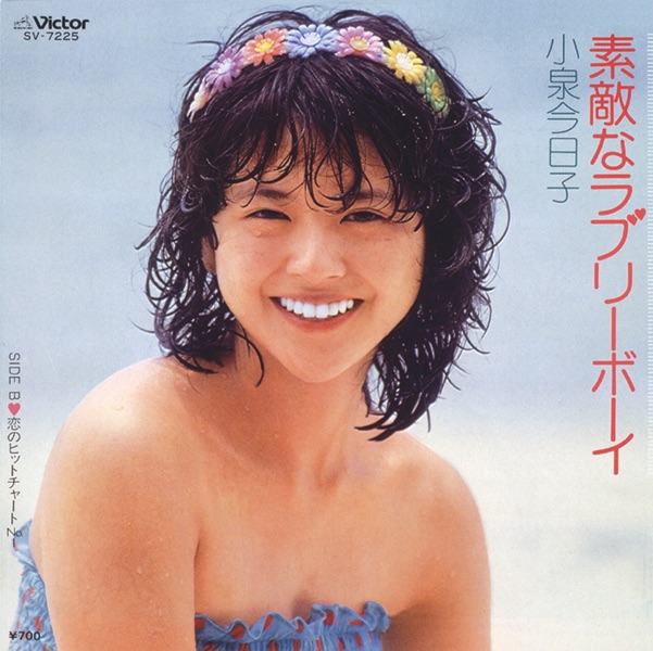 恋は、ご多忙申し上げます - Single - 原 由子のアルバム - Apple Music