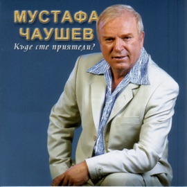 Дай ми от твоя сън на заем Mustafa Chaushev