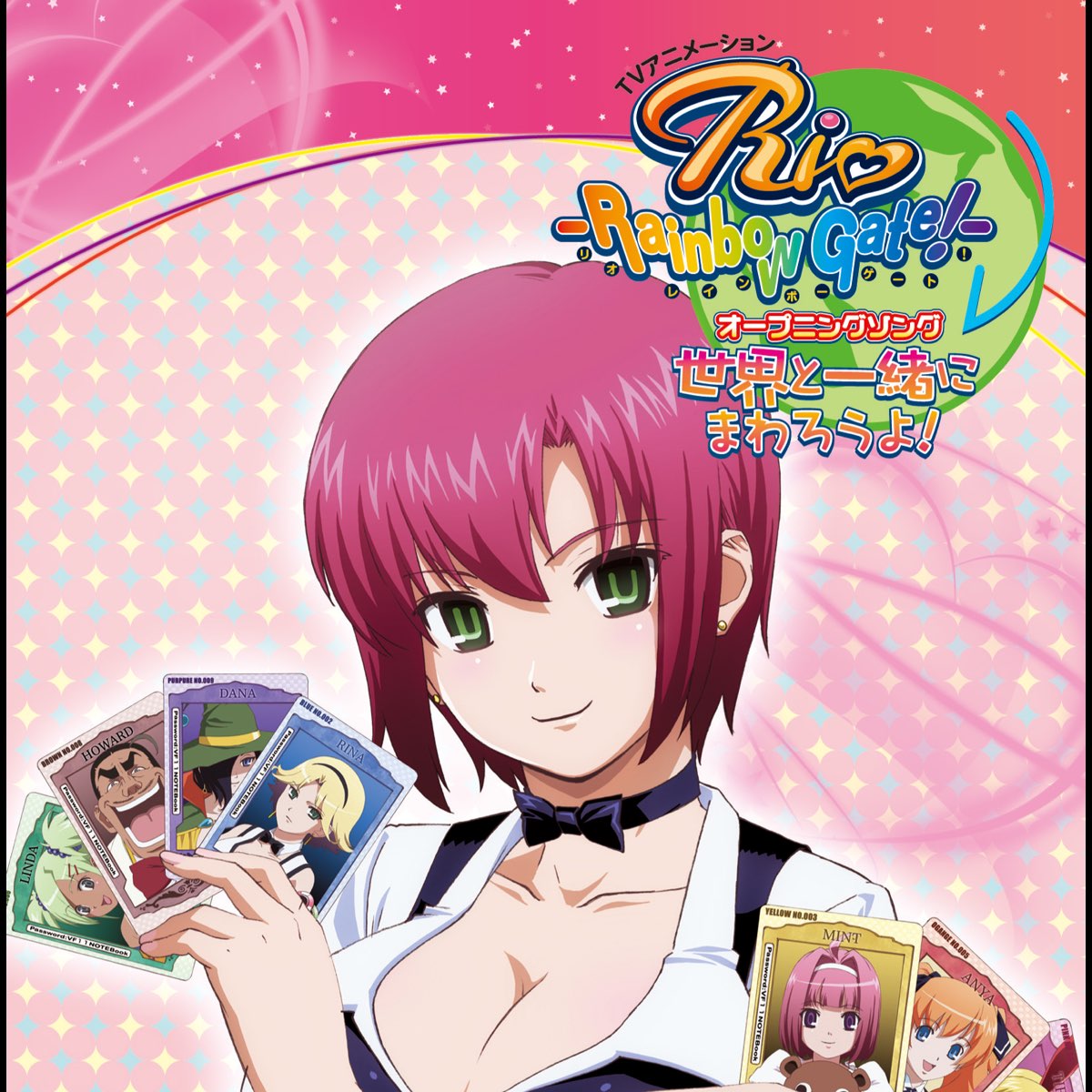 Various Artistsの Tvアニメーション Rio Rainbowgate オープニングソング 世界と一緒にまわろうよ 通常盤 をitunesで Various Artistsの Tvアニメーション Rio Rainbowgate オープニングソング 世界と一緒にまわろうよ 通常盤 をitunesで