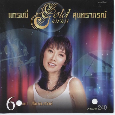 Saranya Songsermsawad - Nam Tah Dow