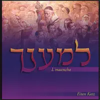 L'Maancha — Eitan Katz