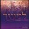 Mizmor Shir - Eitan Katz lyrics