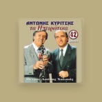 Antonis Kuritsis