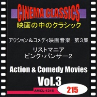 シネマ・クラシックス アクション&コメディ映画音楽 第3集 リストマニア,ピンク・パンサー2