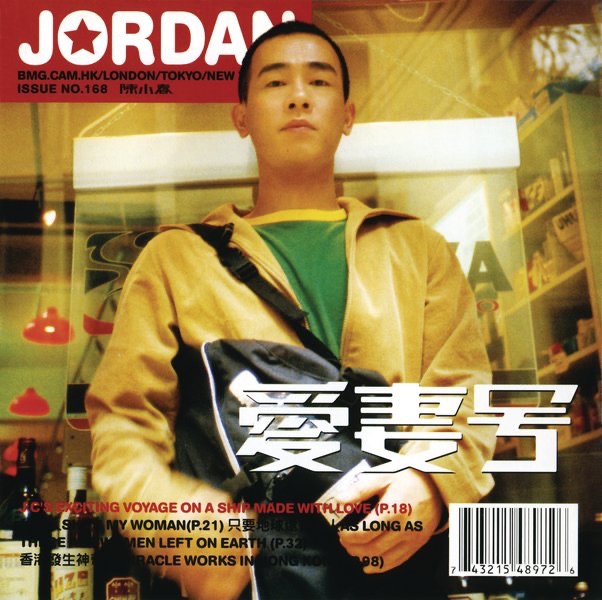 Обложка альбома «I'll Wash Away Your Blues» — Jordan Chan