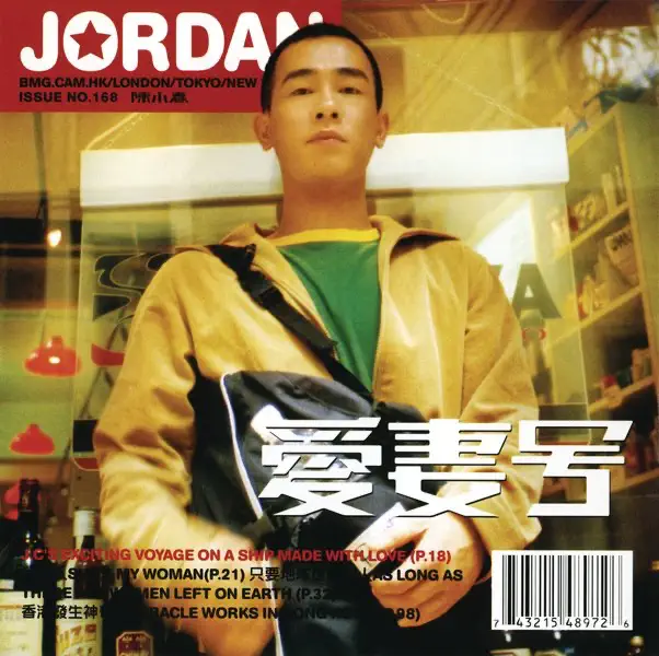 陳小春 - 愛妻號 (1998) [iTunes Plus AAC M4A]-新房子