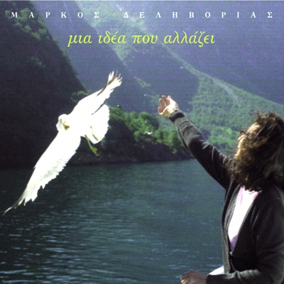 Mia Idea Pou Allazei - EP