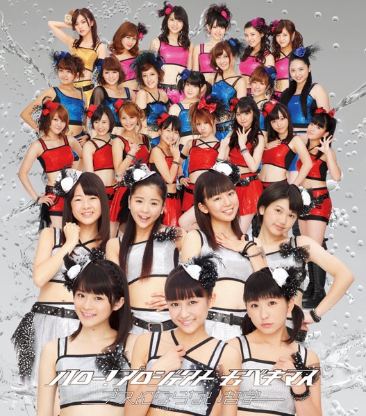 ブスにならない哲学<スマイレージ盤> - Single